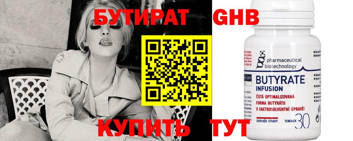 Семёнов  Бутират  Вход с VPN  БУТИРАТ 99% 