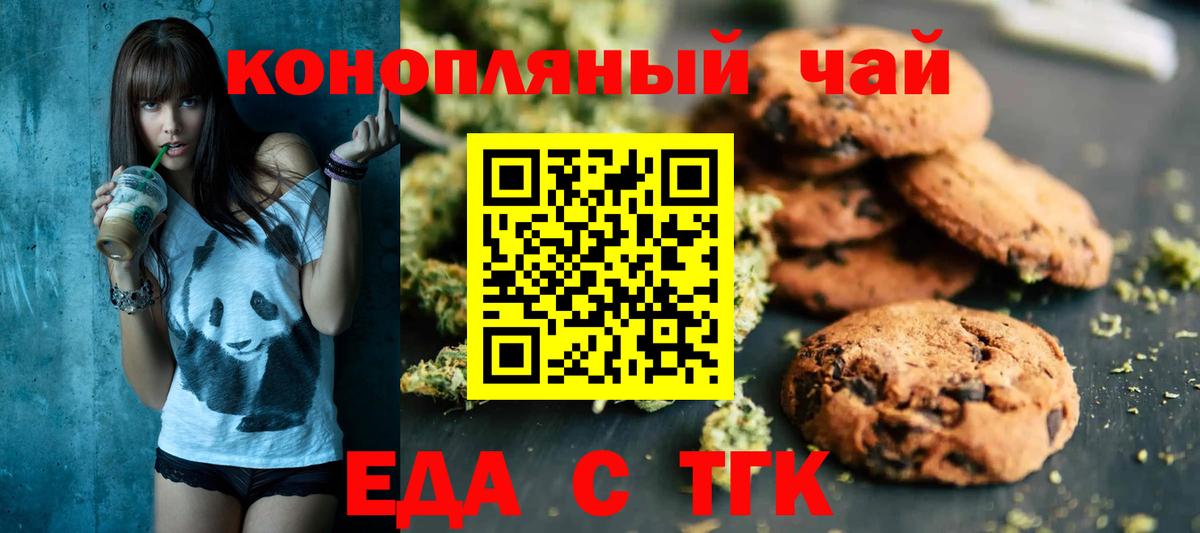 Печенье с ТГК конопля  Вход с VPN  Семёнов 