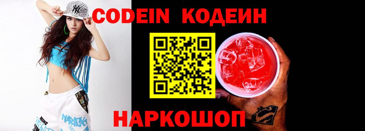 Семёнов  Codein Purple Drank  Вход с VPN  Кодеиновый сироп Lean напиток Lean (лин) 