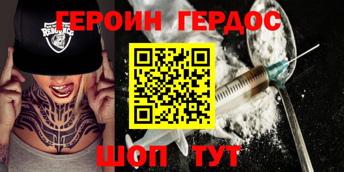 Героин VHQ Семёнов