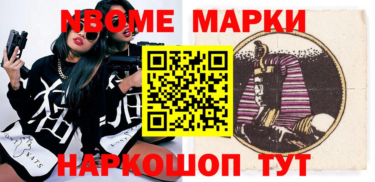 Наркотические марки  Вход с VPN  Семёнов  Марки 25I-NBOMe 1,8мг 