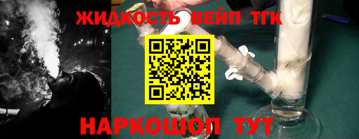 ТГК жижа Семёнов